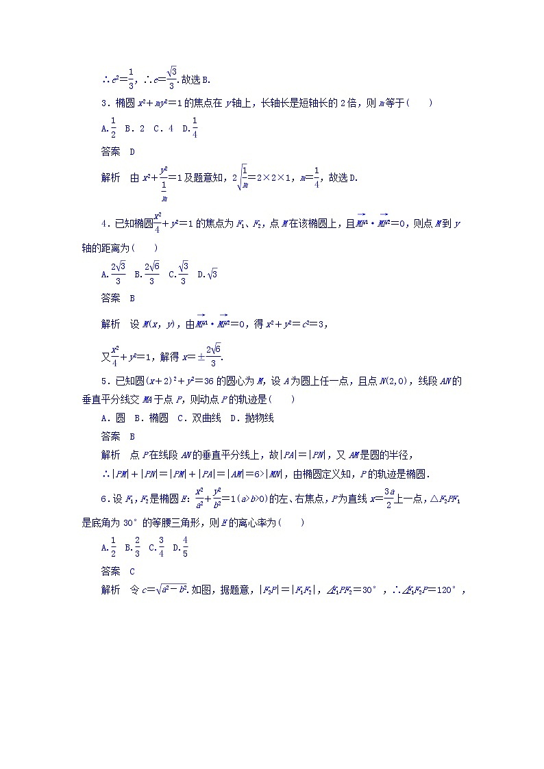 2018年高考考点完全题数学（理）考点通关练习题 第七章　平面解析几何 52 word版含答案第2页