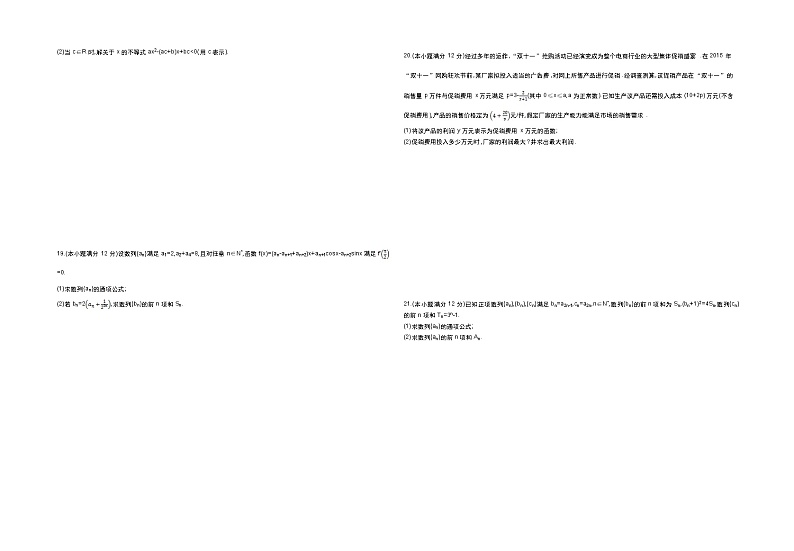 2018届高三数学（理）一轮复习：阶段检测卷三 word版含解析02