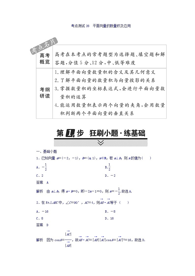 2018年高考考点完全题数学（理）考点通关练习题 第三章　三角函数、解三角形与平面向量 28 word版含答案第1页