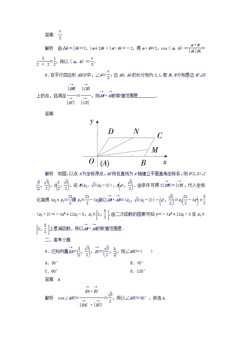 2018年高考考点完全题数学（理）考点通关练习题 第三章　三角函数、解三角形与平面向量 28 word版含答案第3页