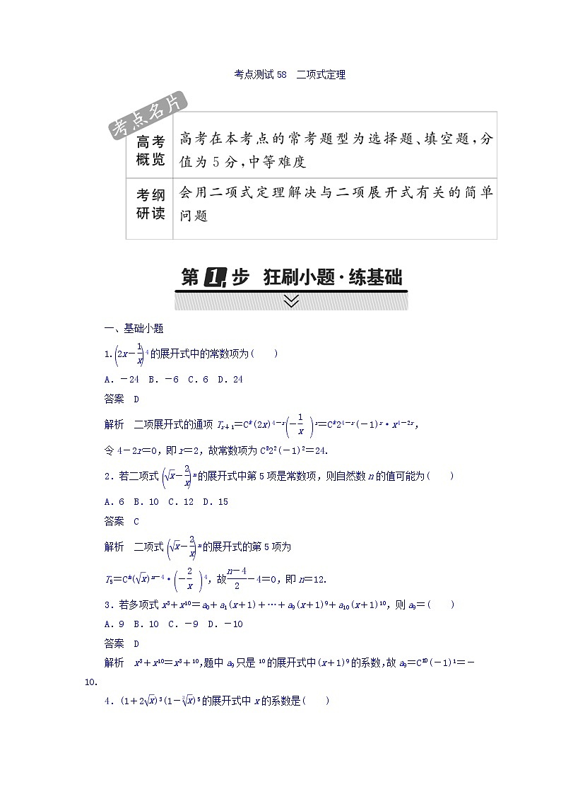2018年高考考点完全题数学（理）考点通关练习题 第八章　概率与统计 58 word版含答案01
