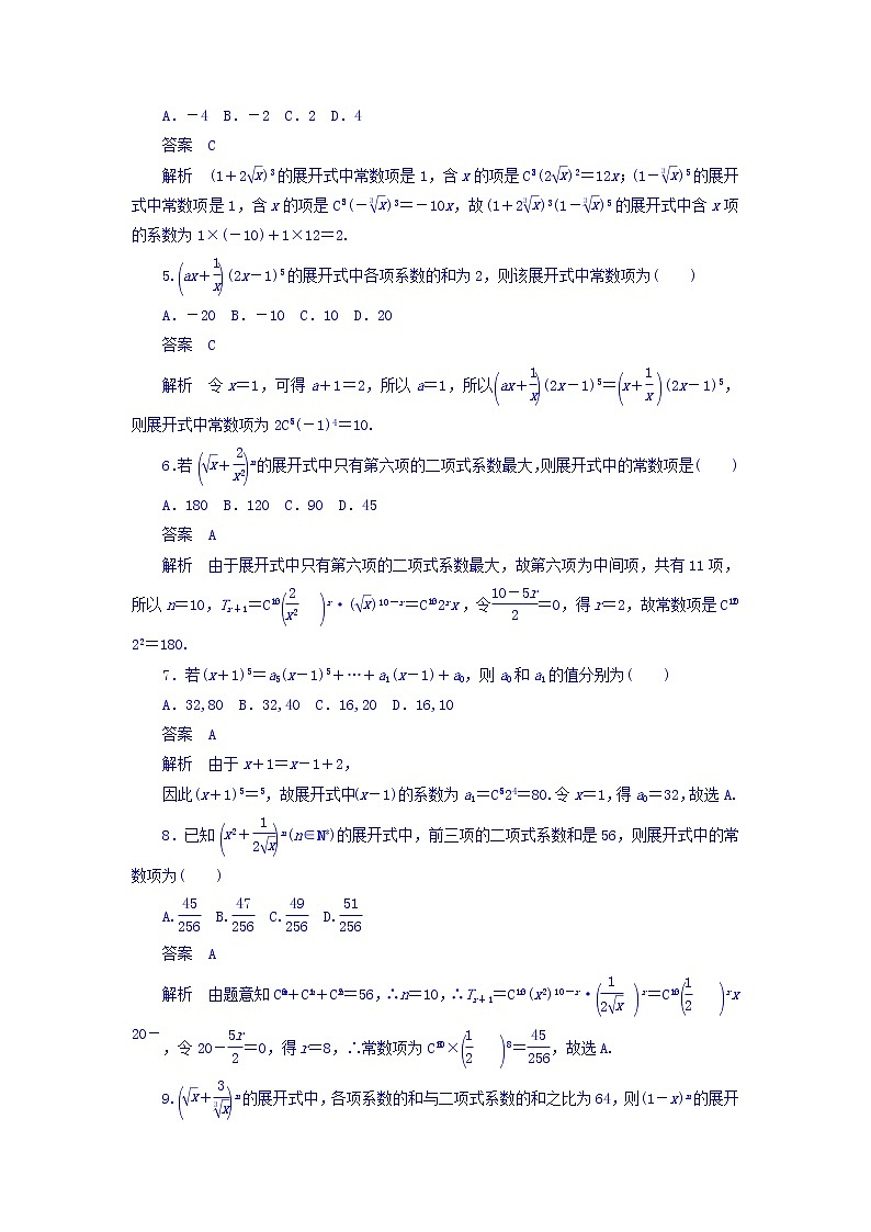 2018年高考考点完全题数学（理）考点通关练习题 第八章　概率与统计 58 word版含答案02