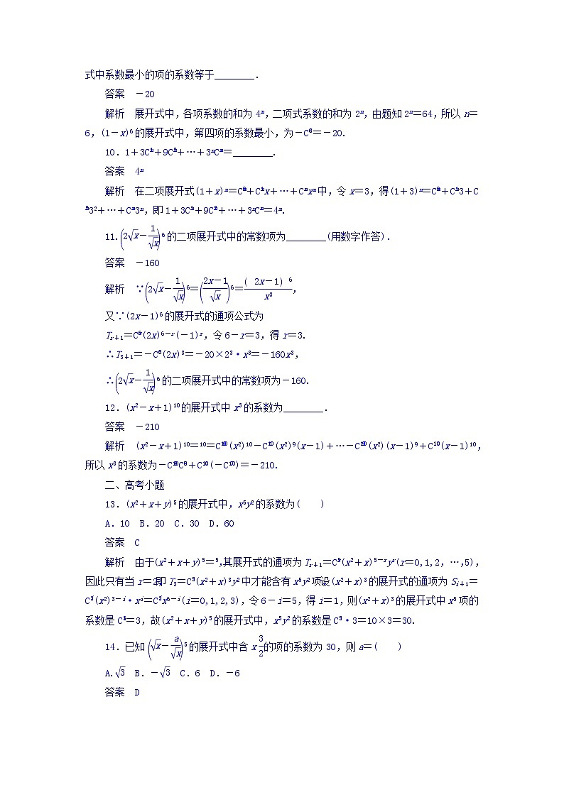 2018年高考考点完全题数学（理）考点通关练习题 第八章　概率与统计 58 word版含答案03