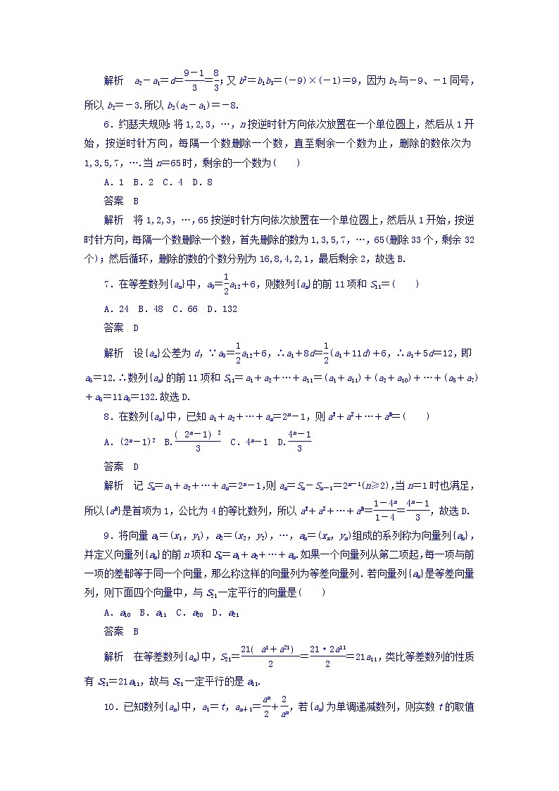 2018年高考考点完全题数学（理）专题突破练习题_（4） 数列中的典型题型与创新题型 word版含答案第2页