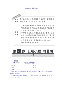 2018年高考考点完全题数学（理）考点通关练习题 第二章　函数、导数及其应用 16 word版含答案