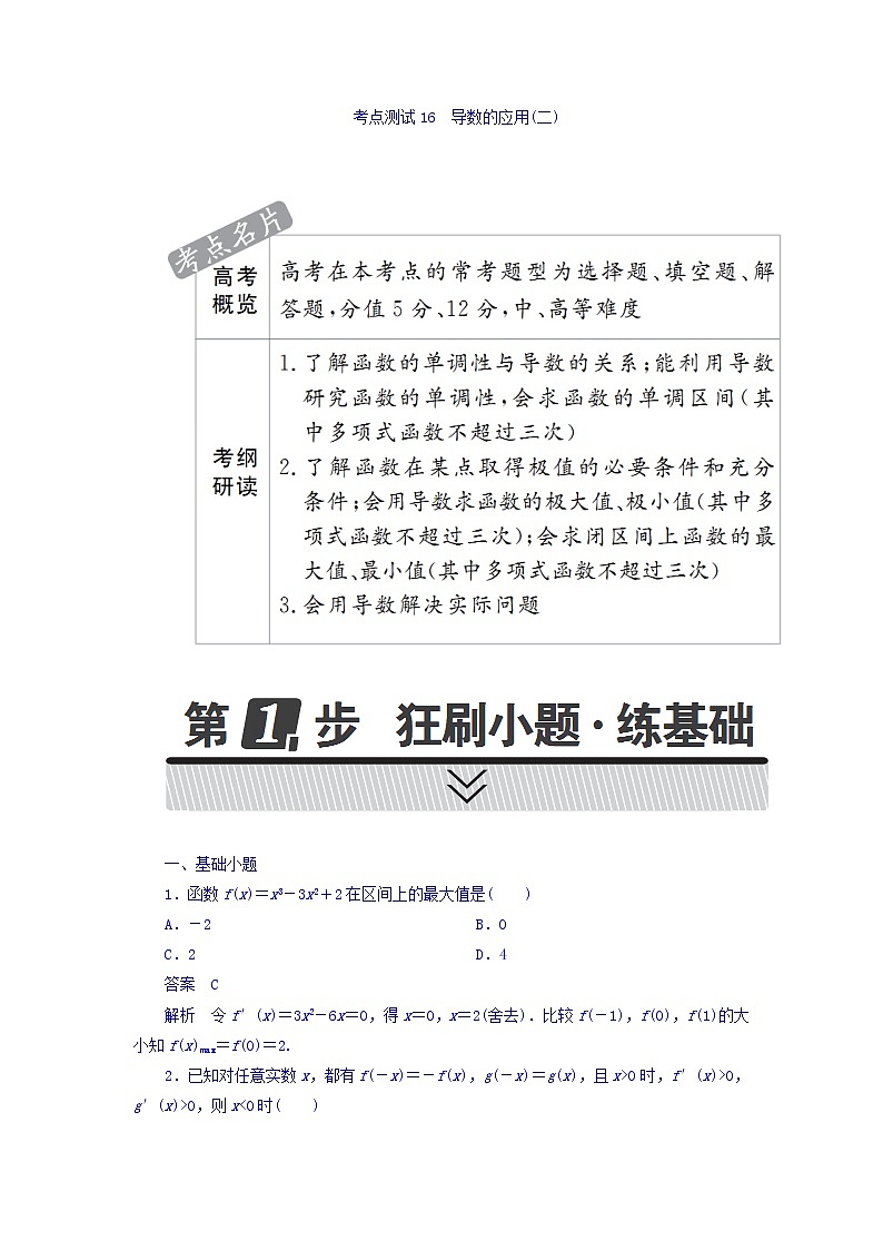 2018年高考考点完全题数学（理）考点通关练习题 第二章　函数、导数及其应用 16 word版含答案第1页