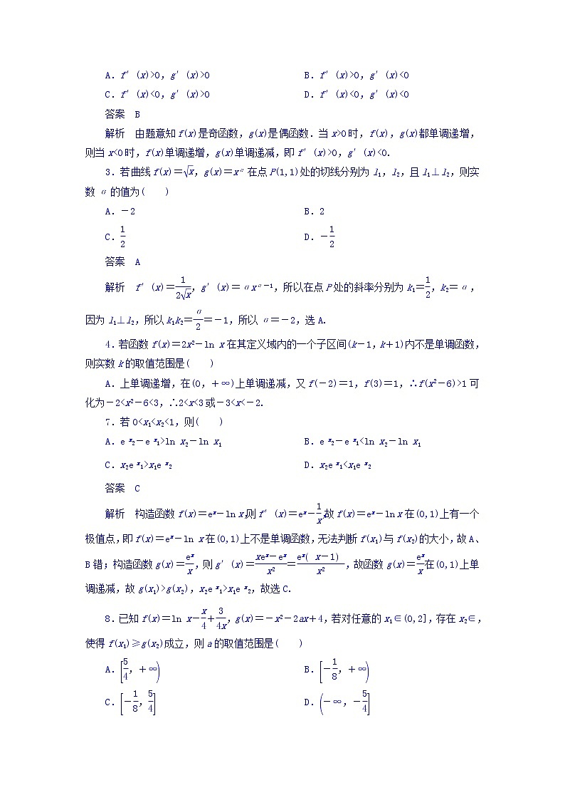 2018年高考考点完全题数学（理）考点通关练习题 第二章　函数、导数及其应用 16 word版含答案第2页