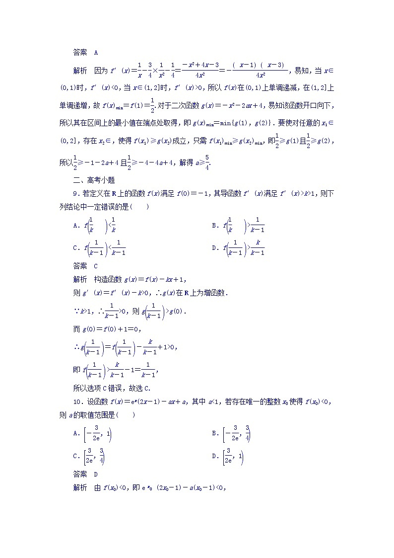 2018年高考考点完全题数学（理）考点通关练习题 第二章　函数、导数及其应用 16 word版含答案第3页