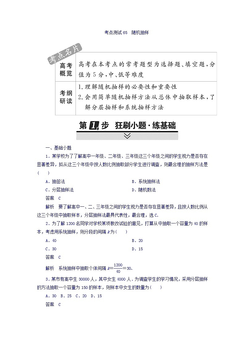 2018年高考考点完全题数学（理）考点通关练习题 第八章　概率与统计 65 word版含答案01