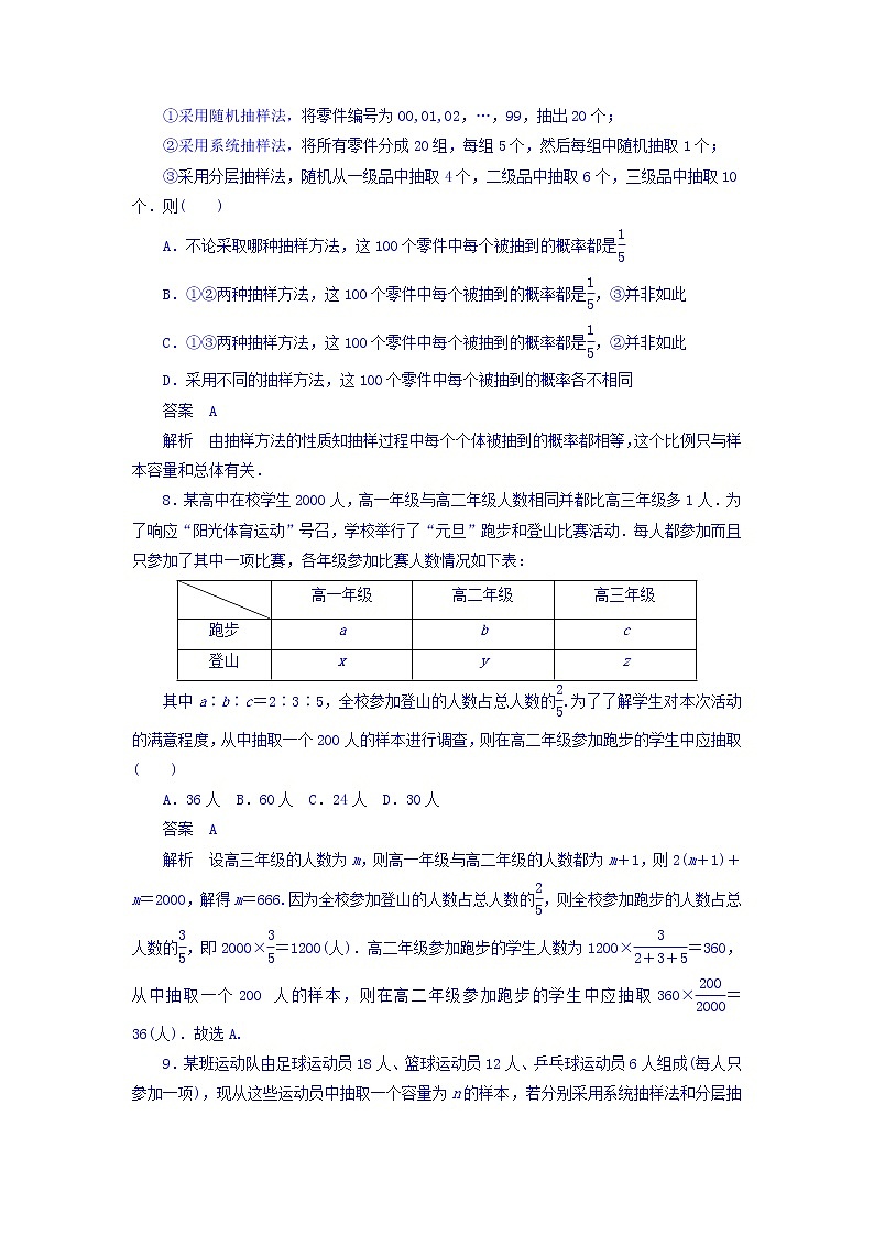 2018年高考考点完全题数学（理）考点通关练习题 第八章　概率与统计 65 word版含答案03