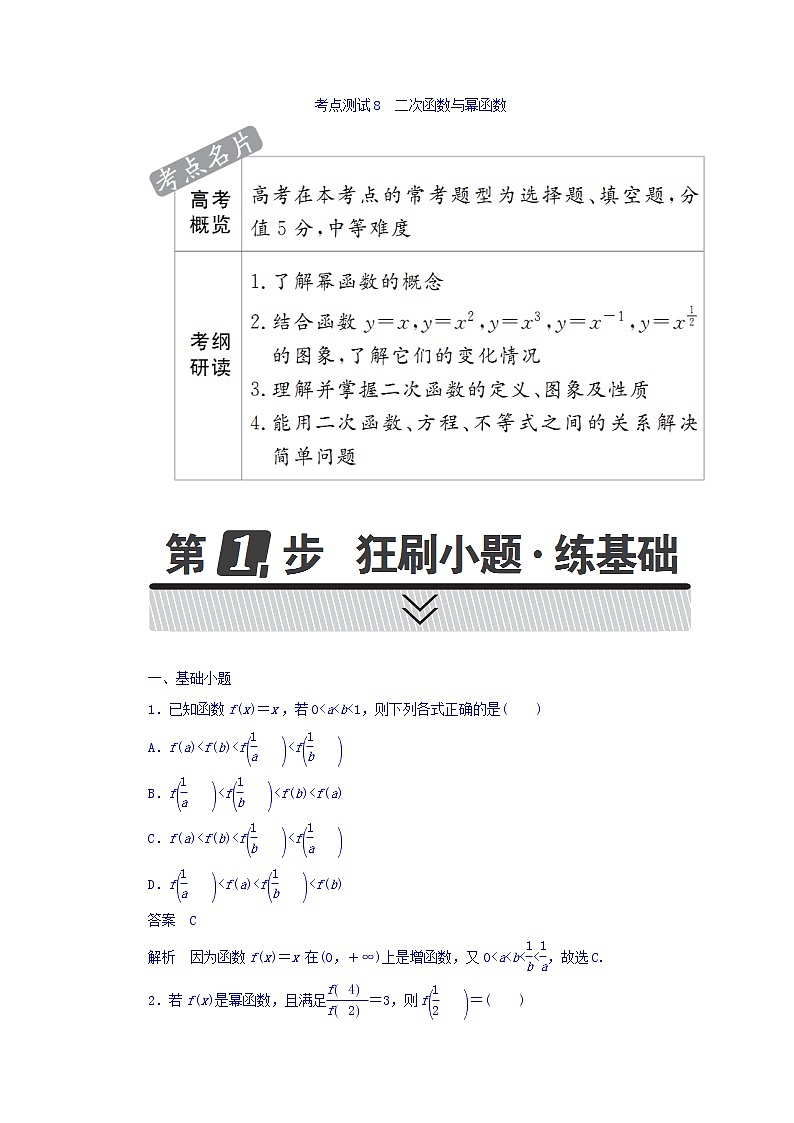 2018年高考考点完全题数学（理）考点通关练习题 第二章　函数、导数及其应用 8 word版含答案第1页