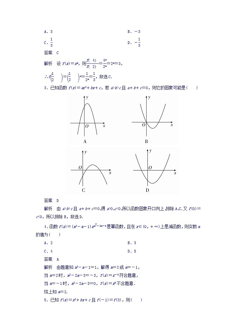 2018年高考考点完全题数学（理）考点通关练习题 第二章　函数、导数及其应用 8 word版含答案第2页