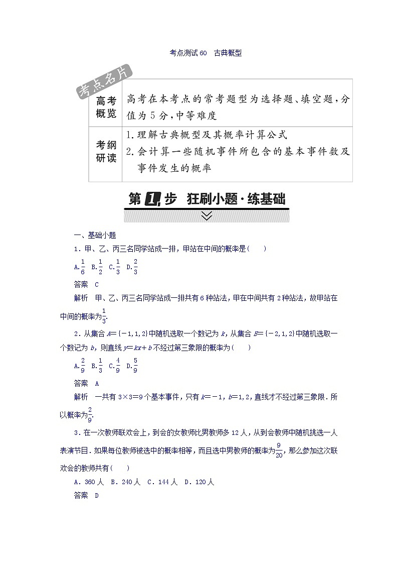 2018年高考考点完全题数学（理）考点通关练习题 第八章　概率与统计 60 word版含答案第1页