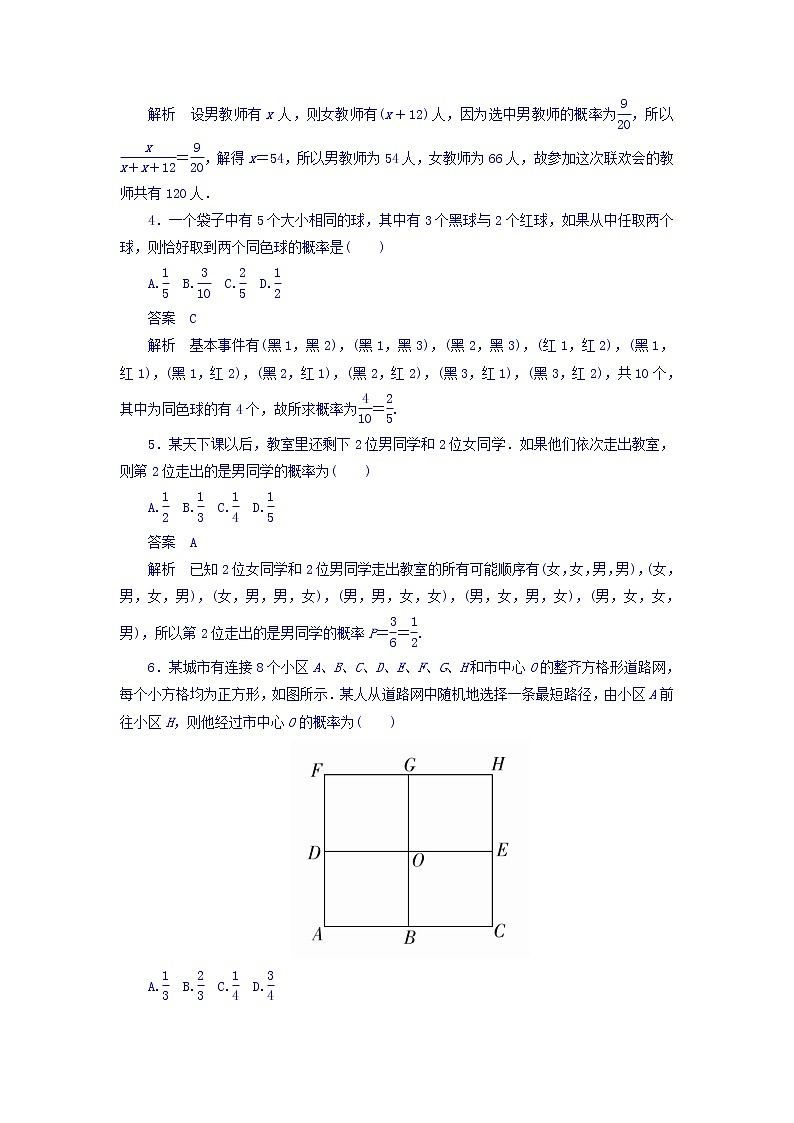 2018年高考考点完全题数学（理）考点通关练习题 第八章　概率与统计 60 word版含答案第2页