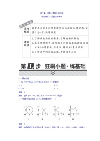 2018年高考考点完全题数学（理）考点通关练习题 第二章　函数、导数及其应用 4 word版含答案