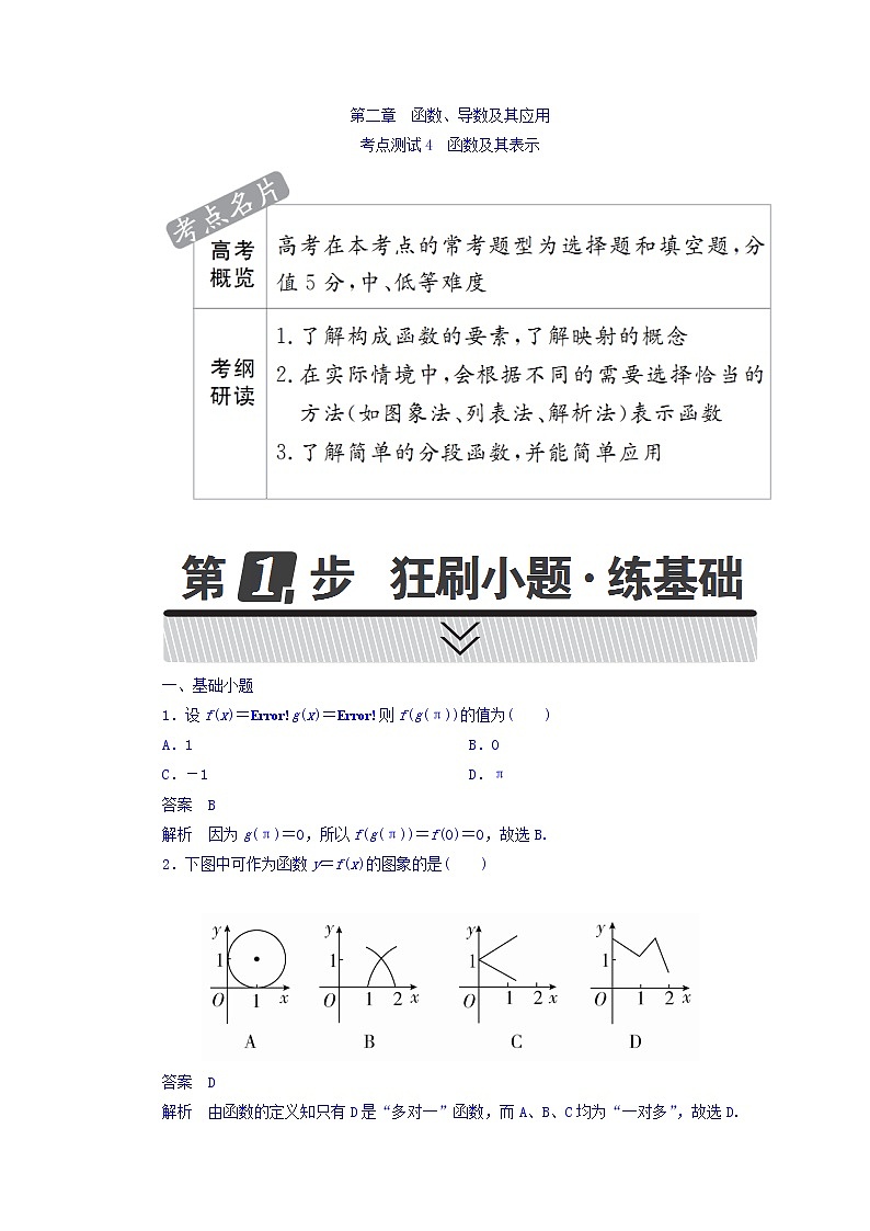 2018年高考考点完全题数学（理）考点通关练习题 第二章　函数、导数及其应用 4 word版含答案第1页