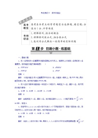 2018年高考考点完全题数学（理）考点通关练习题 第八章　概率与统计 57 word版含答案