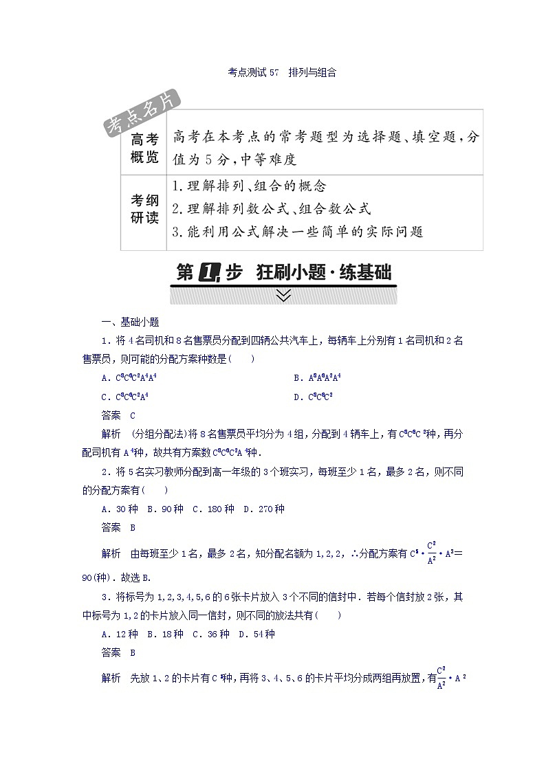2018年高考考点完全题数学（理）考点通关练习题 第八章　概率与统计 57 word版含答案第1页