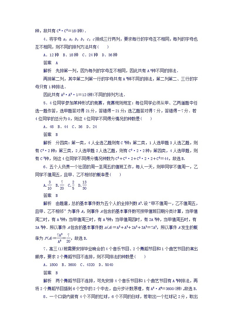 2018年高考考点完全题数学（理）考点通关练习题 第八章　概率与统计 57 word版含答案第2页