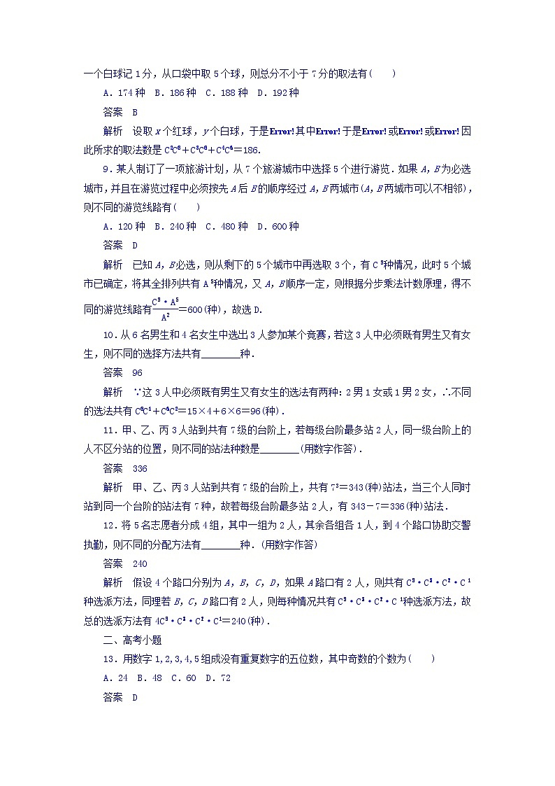 2018年高考考点完全题数学（理）考点通关练习题 第八章　概率与统计 57 word版含答案第3页