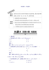 2018年高考考点完全题数学（理）考点通关练习题 第四章　数列 31 word版含答案