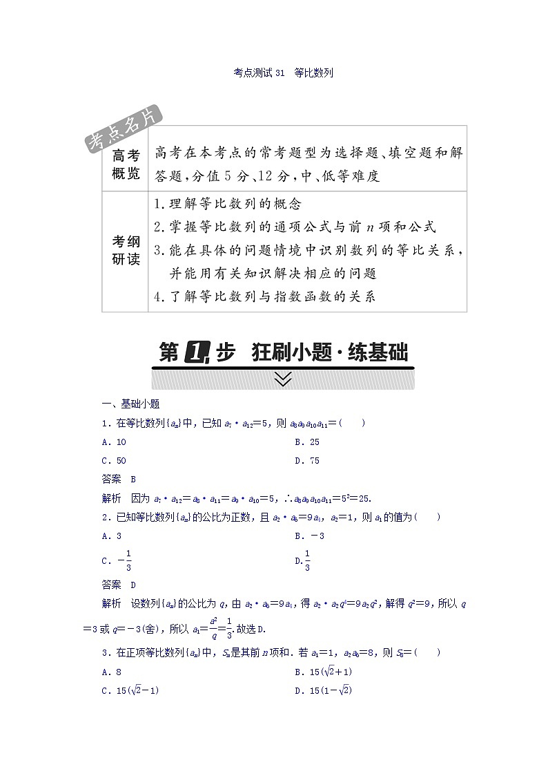 2018年高考考点完全题数学（理）考点通关练习题 第四章　数列 31 word版含答案01