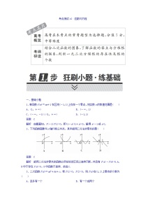 2018年高考考点完全题数学（理）考点通关练习题 第二章　函数、导数及其应用 12 word版含答案