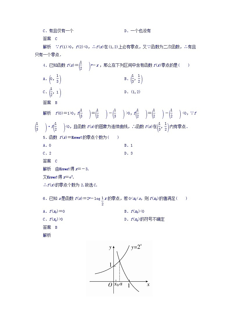 2018年高考考点完全题数学（理）考点通关练习题 第二章　函数、导数及其应用 12 word版含答案第2页