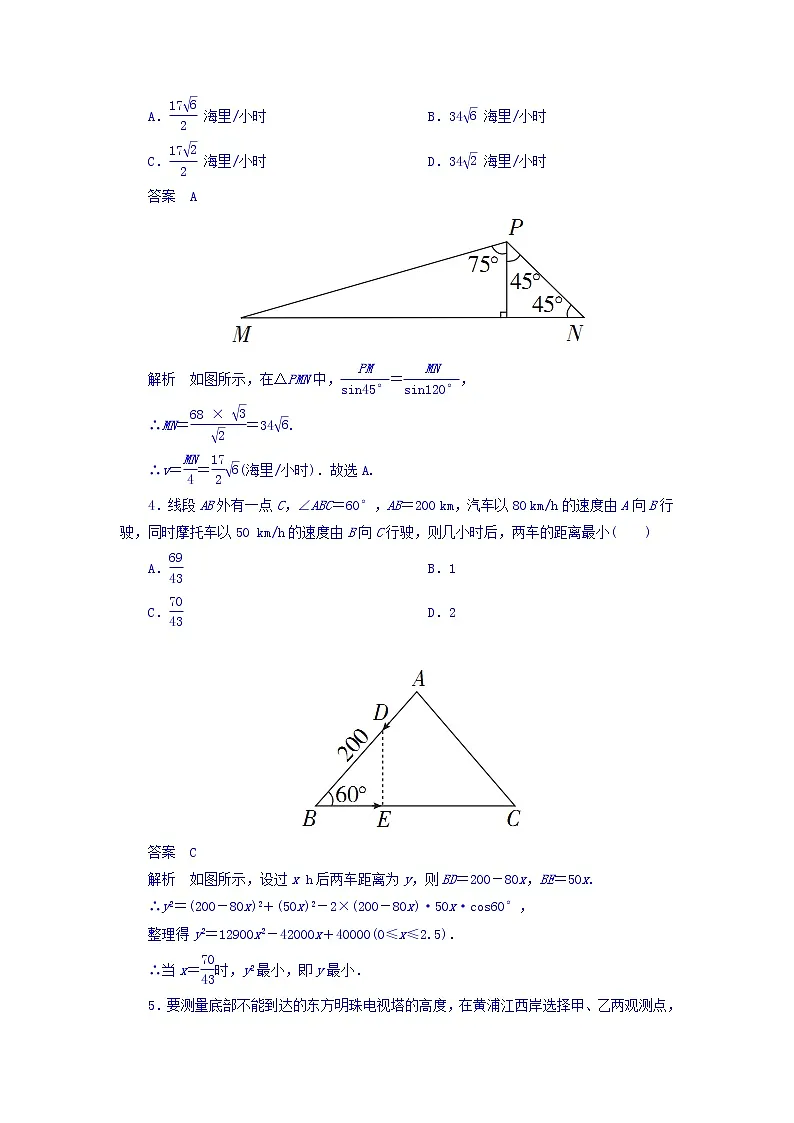 2018年高考考点完全题数学（理）考点通关练习题 第三章　三角函数、解三角形与平面向量 25 word版含答案第2页