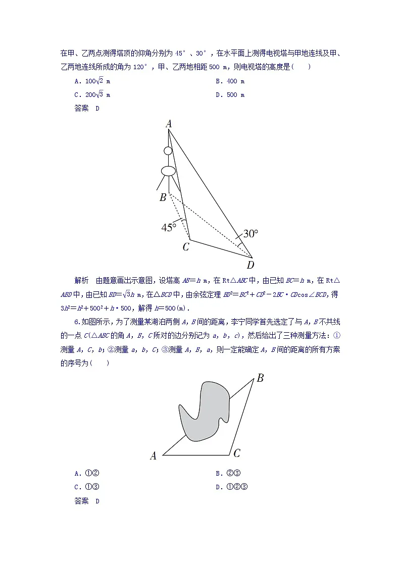 2018年高考考点完全题数学（理）考点通关练习题 第三章　三角函数、解三角形与平面向量 25 word版含答案第3页