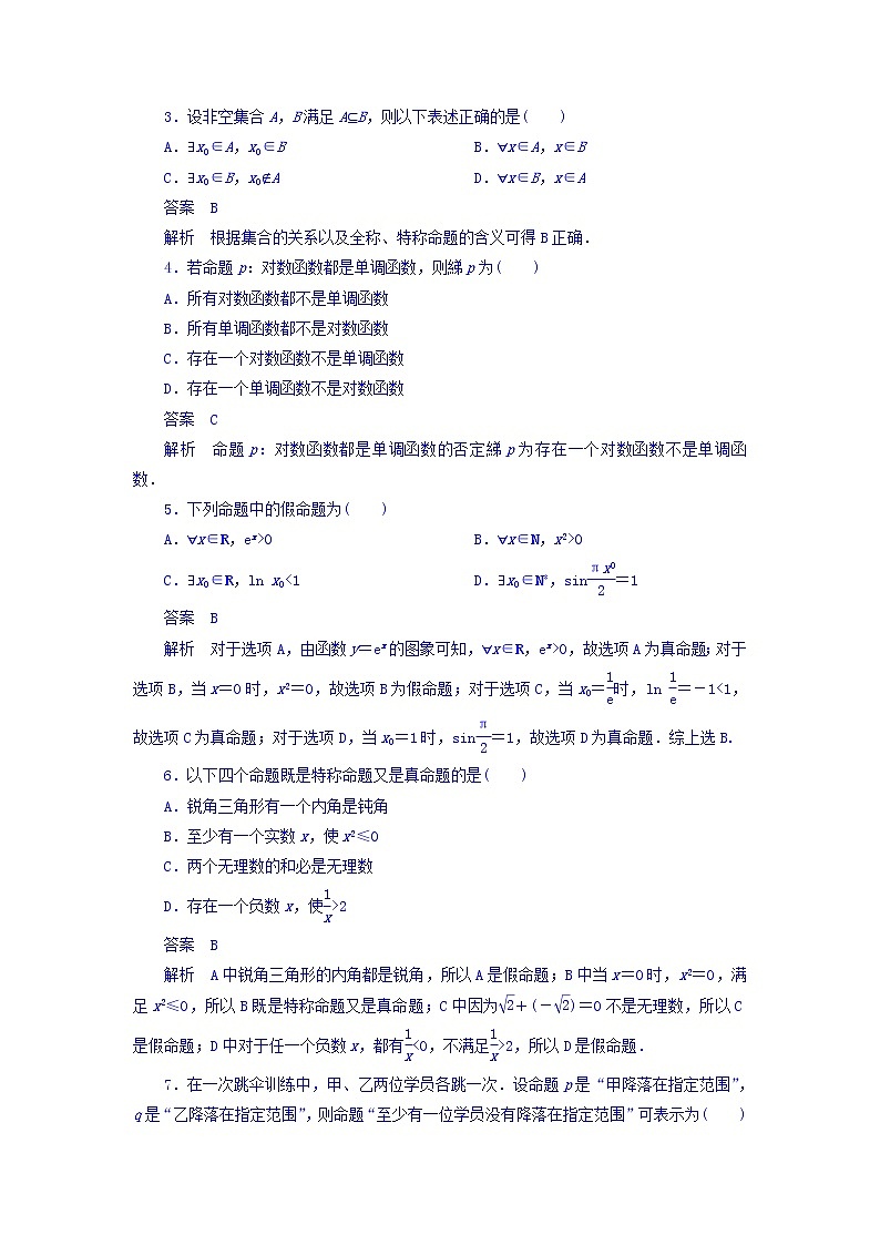 2018年高考考点完全题数学（理）考点通关练习题 第一章　集合与常用逻辑用语 3 word版含答案02