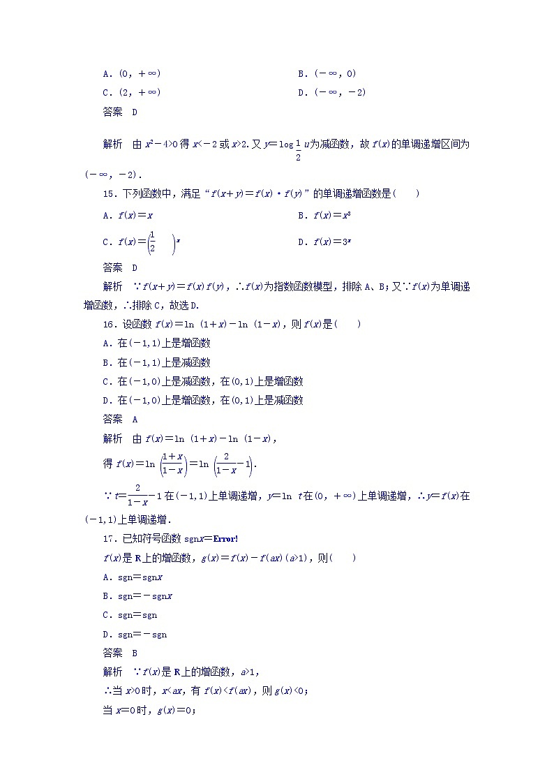 2018年高考考点完全题数学（理）考点通关练习题 第二章　函数、导数及其应用 6 word版含答案第2页