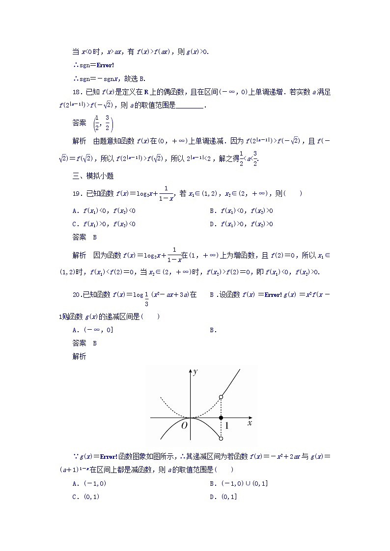 2018年高考考点完全题数学（理）考点通关练习题 第二章　函数、导数及其应用 6 word版含答案第3页