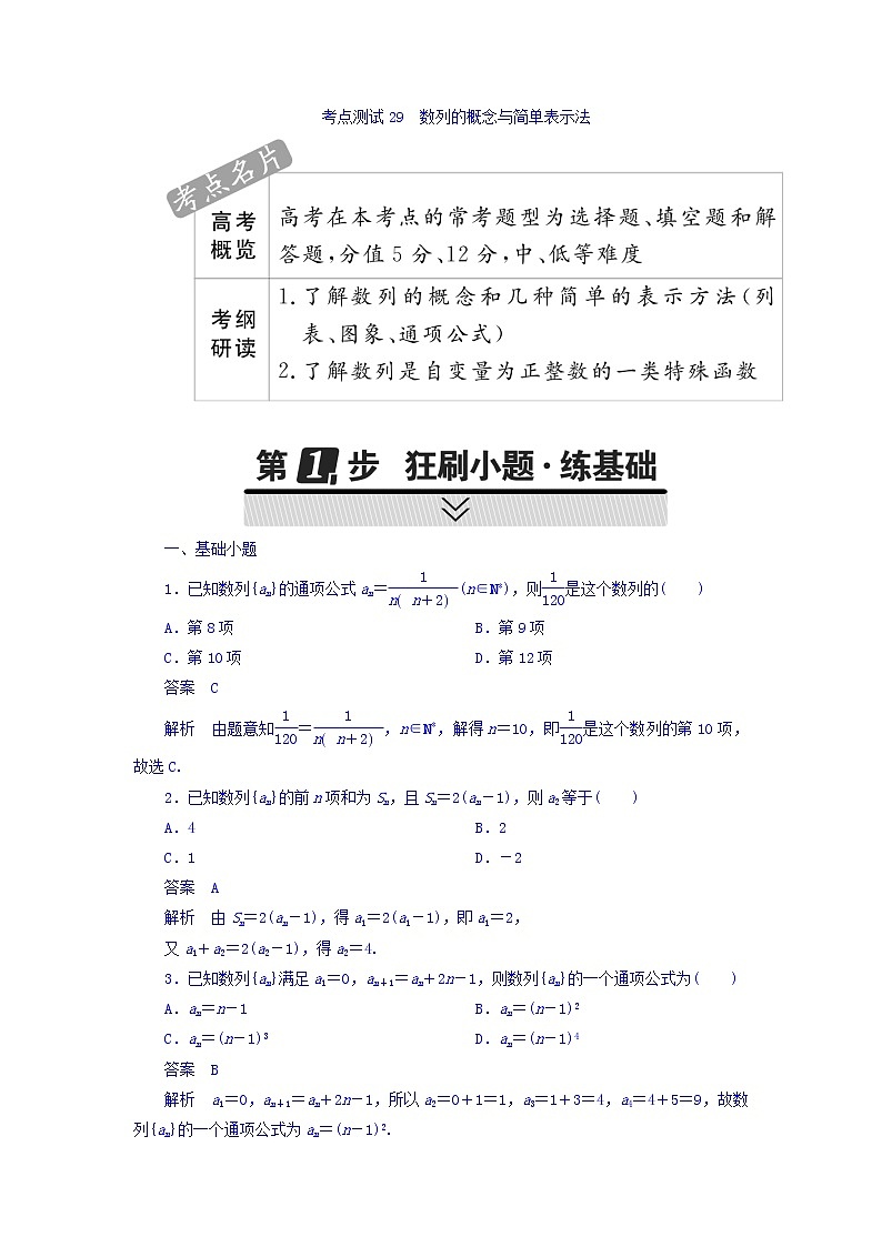 2018年高考考点完全题数学（理）考点通关练习题 第四章　数列 29 word版含答案01