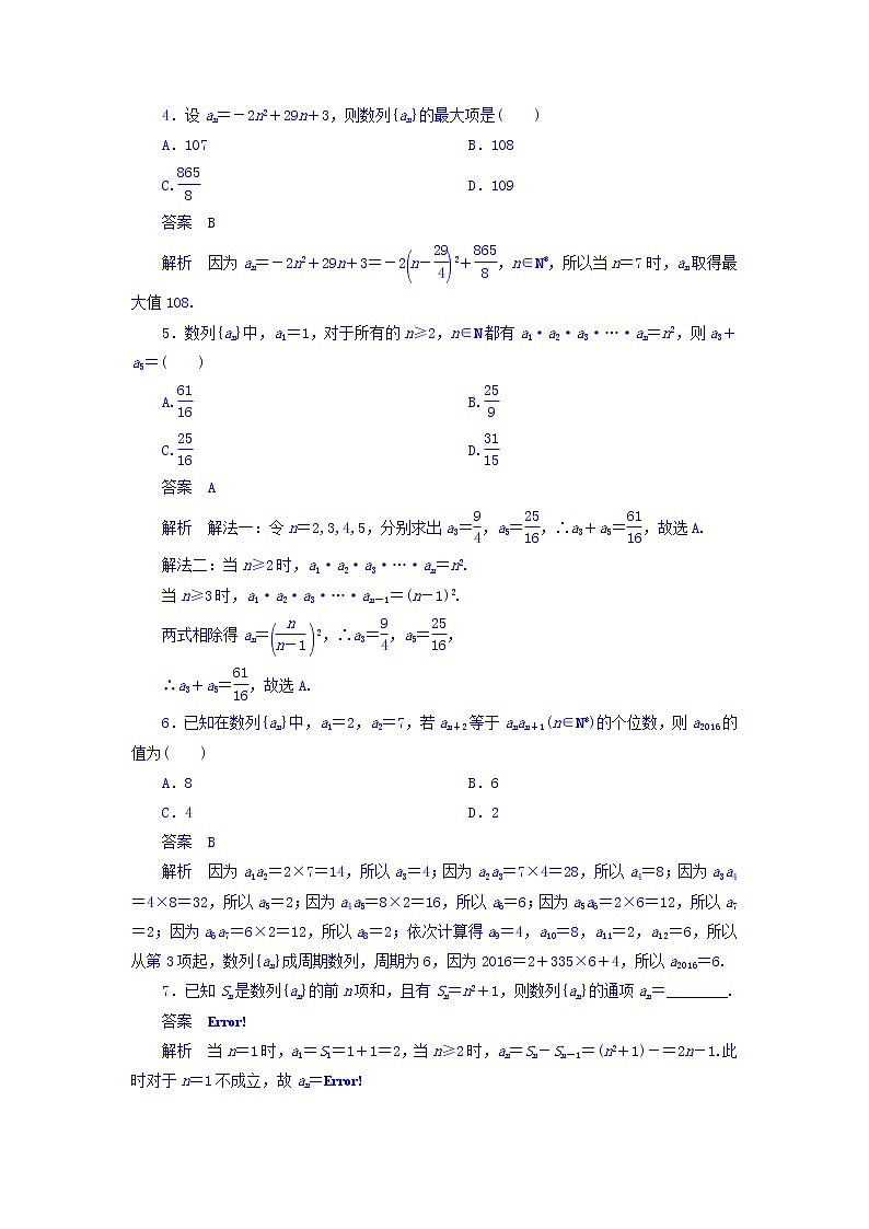2018年高考考点完全题数学（理）考点通关练习题 第四章　数列 29 word版含答案02