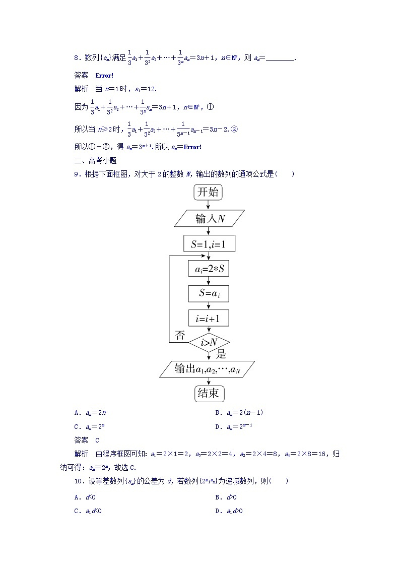 2018年高考考点完全题数学（理）考点通关练习题 第四章　数列 29 word版含答案03