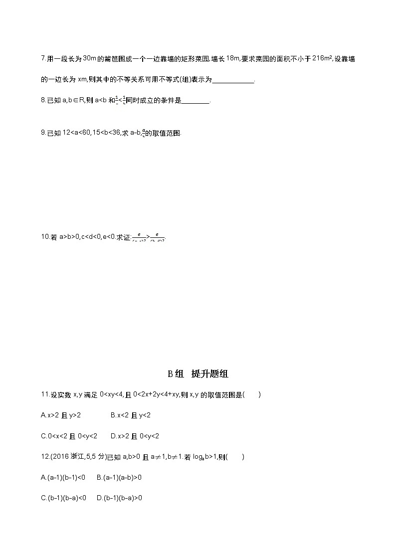 2018届高三数学（理）一轮复习夯基提能作业本：第七章 不等式第一节　不等关系与不等式 word版含解析 练习02