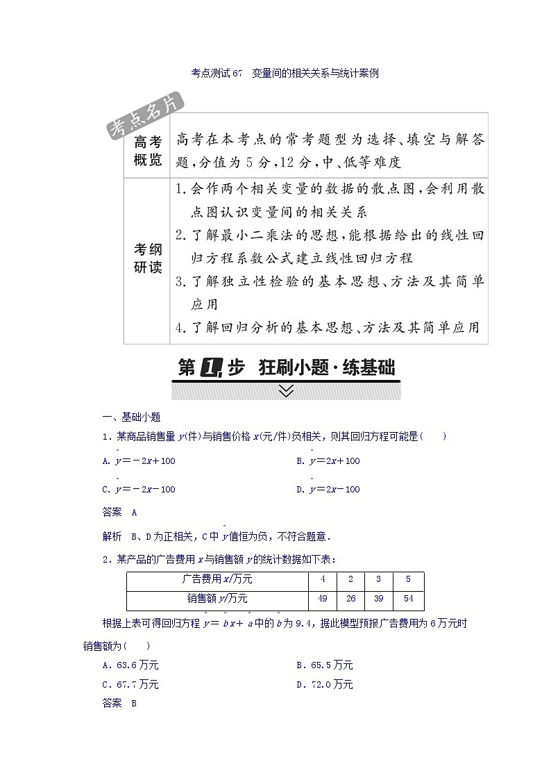 2018年高考考点完全题数学（理）考点通关练习题 第八章　概率与统计 67 word版含答案01