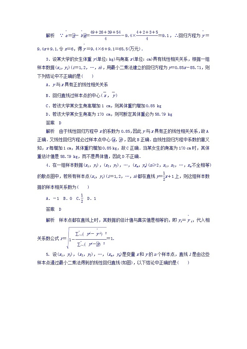 2018年高考考点完全题数学（理）考点通关练习题 第八章　概率与统计 67 word版含答案02