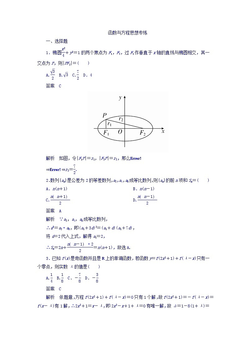 2018年高考考点完全题数学（理）数学思想练习题_函数与方程思想专练 word版含答案第1页