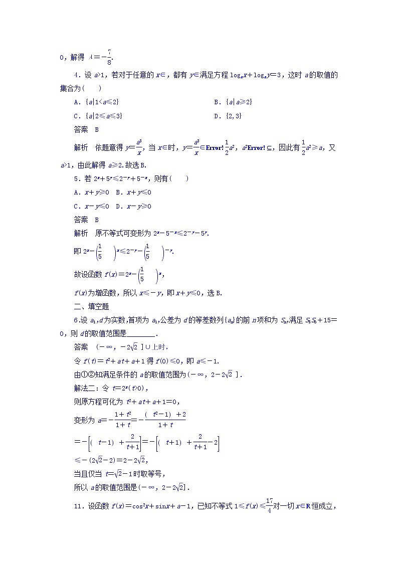 2018年高考考点完全题数学（理）数学思想练习题_函数与方程思想专练 word版含答案第2页