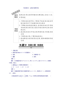 2018年高考考点完全题数学（理）数学思想练习题 选考内容68 word版含答案
