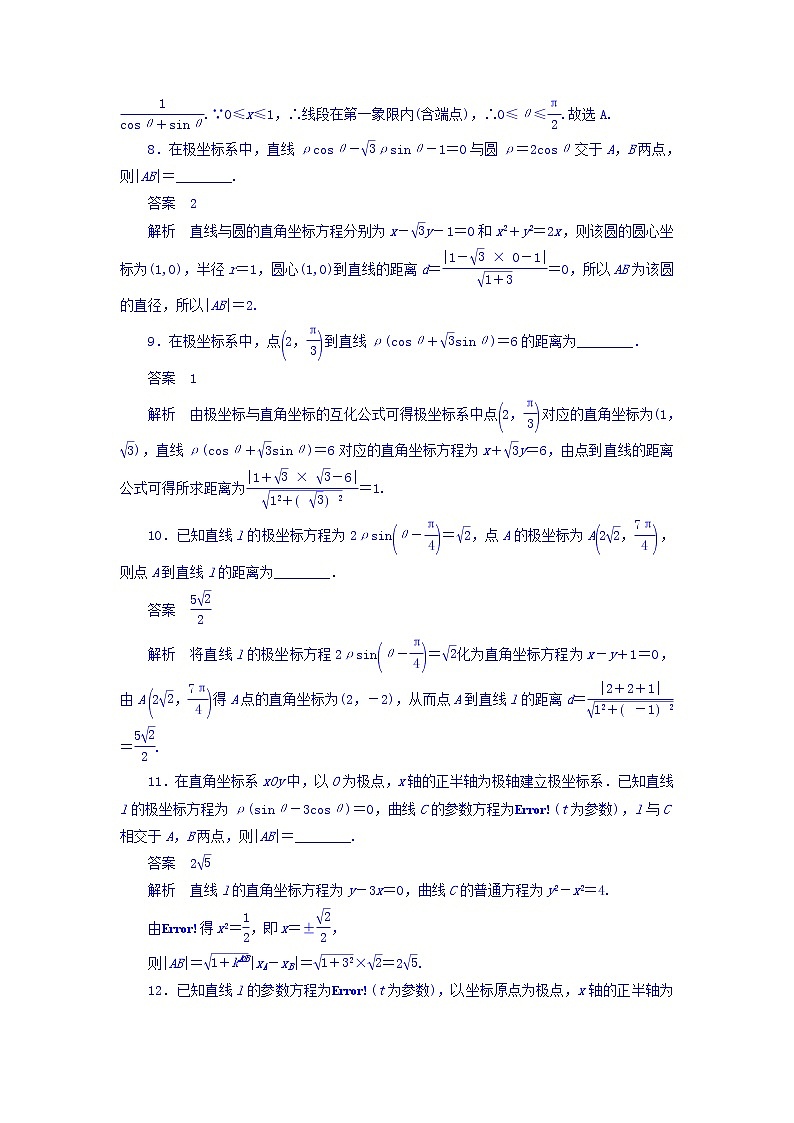 2018年高考考点完全题数学（理）数学思想练习题 选考内容68 word版含答案第3页