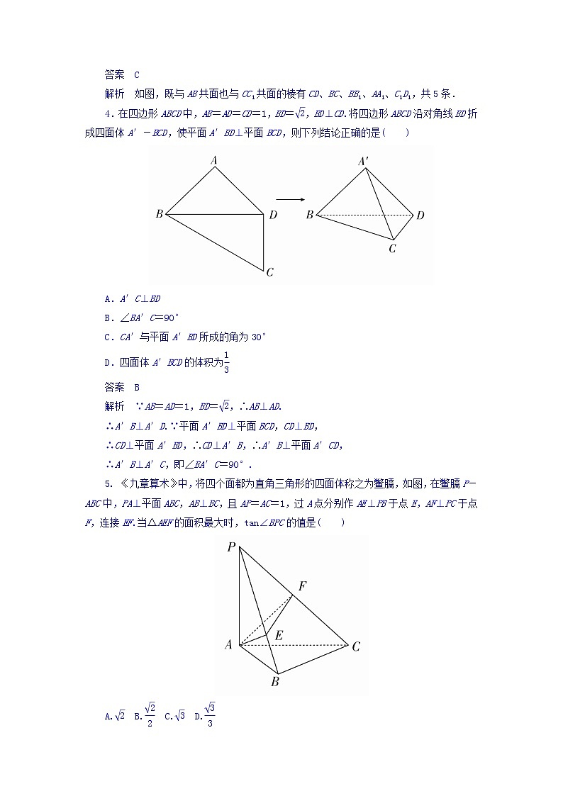 2018年高考考点完全题数学（理）专题突破练习题_（5） 立体几何的综合问题 word版含答案第2页
