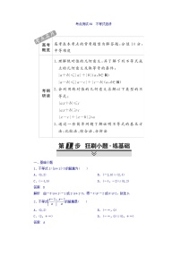 2018年高考考点完全题数学（理）数学思想练习题 选考内容69 word版含答案