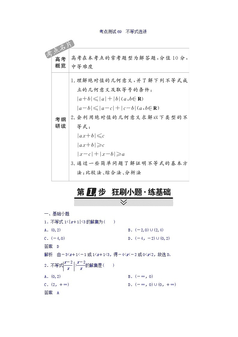 2018年高考考点完全题数学（理）数学思想练习题 选考内容69 word版含答案第1页