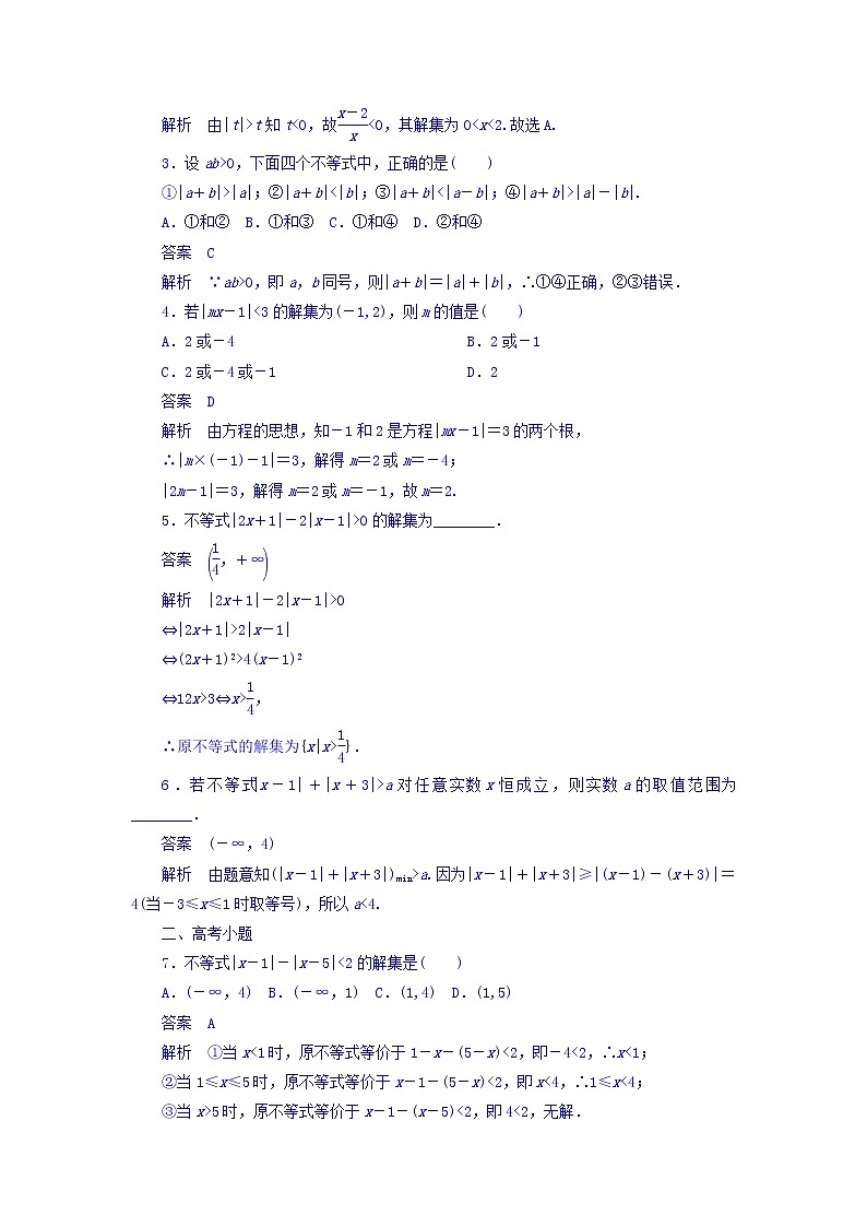 2018年高考考点完全题数学（理）数学思想练习题 选考内容69 word版含答案第2页