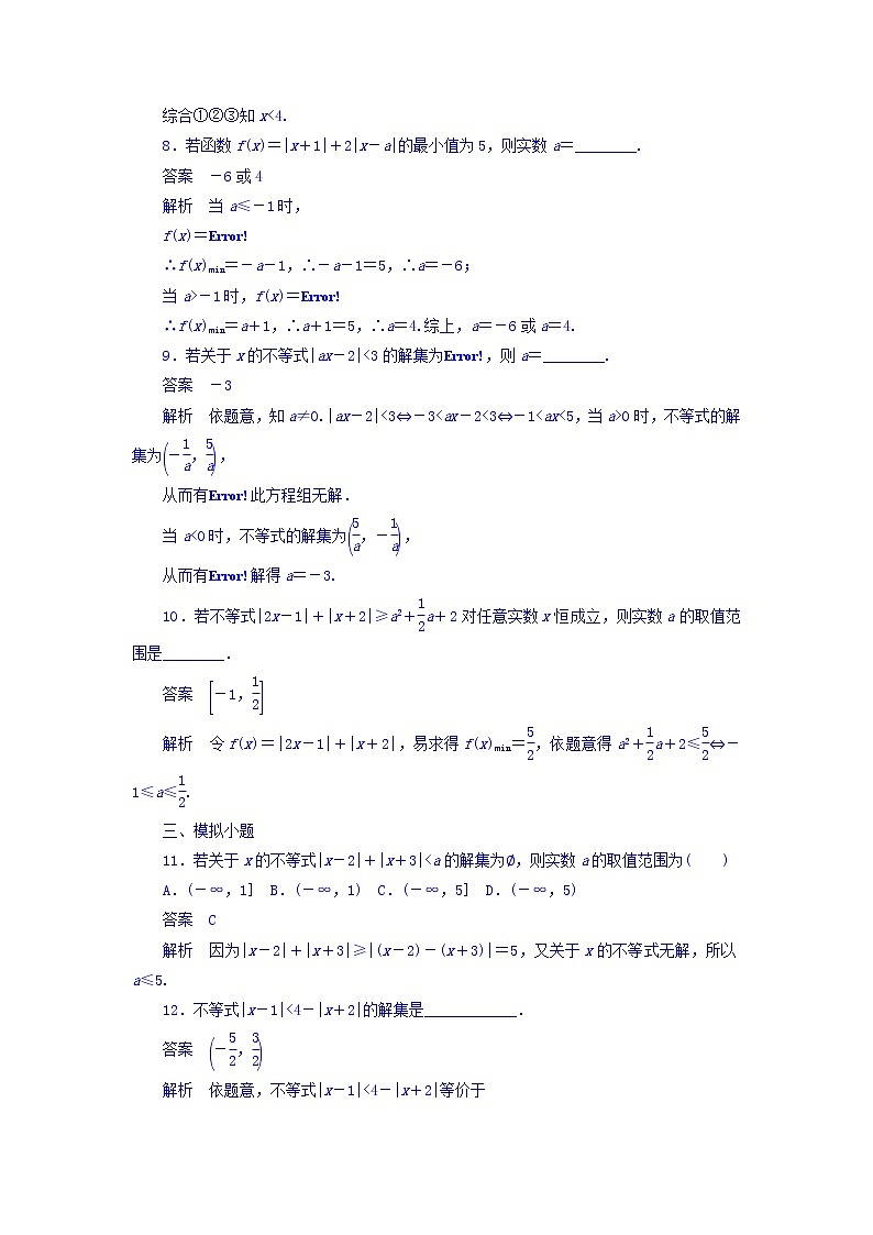 2018年高考考点完全题数学（理）数学思想练习题 选考内容69 word版含答案第3页