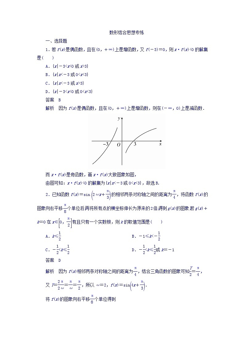 2018年高考考点完全题数学（理）数学思想练习题_数形结合思想专练 word版含答案第1页