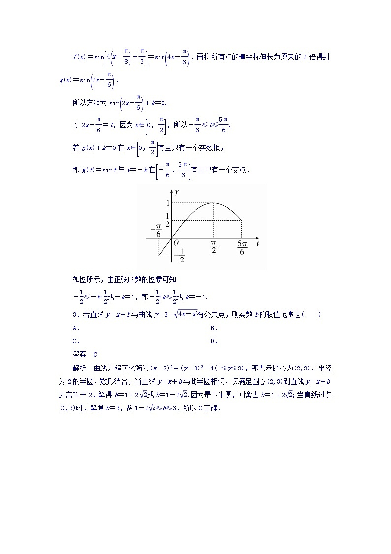 2018年高考考点完全题数学（理）数学思想练习题_数形结合思想专练 word版含答案第2页